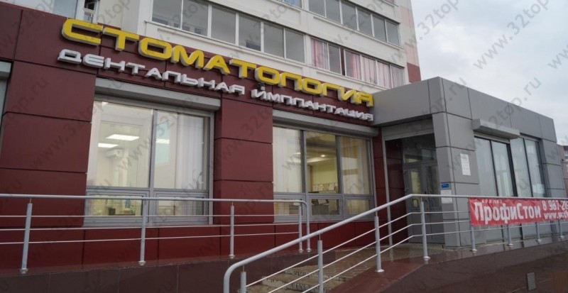 Стоматологическая клиника ПРОФИСТОМ на ул. 18-й комплекс